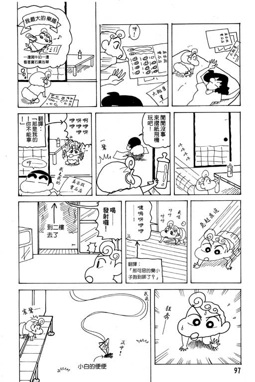 《蜡笔小新》漫画 19卷