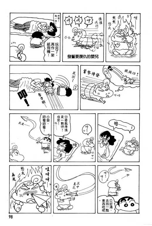 《蜡笔小新》漫画 19卷