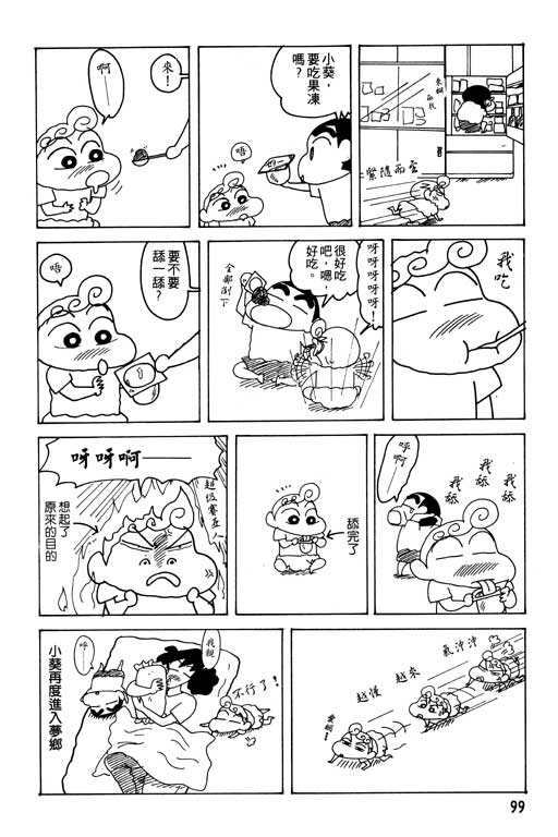 《蜡笔小新》漫画 19卷