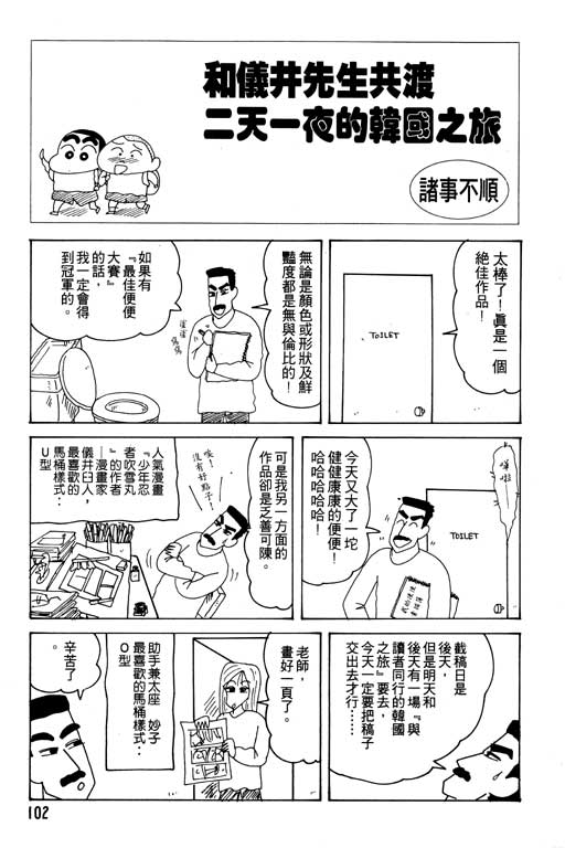 《蜡笔小新》漫画 19卷