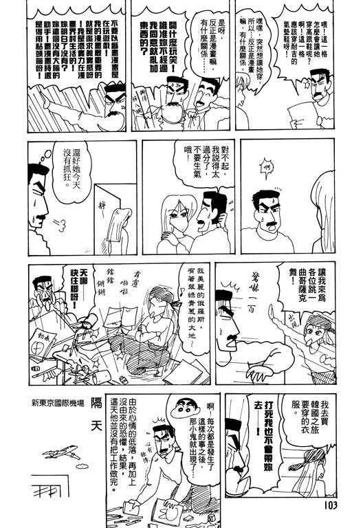 《蜡笔小新》漫画 19卷