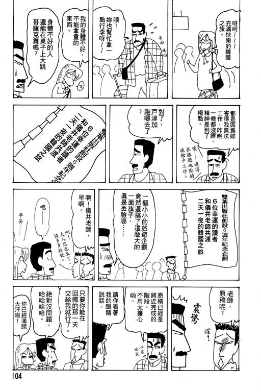 《蜡笔小新》漫画 19卷