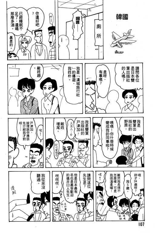 《蜡笔小新》漫画 19卷