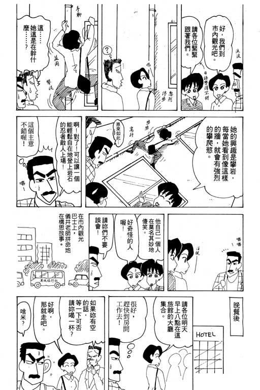 《蜡笔小新》漫画 19卷