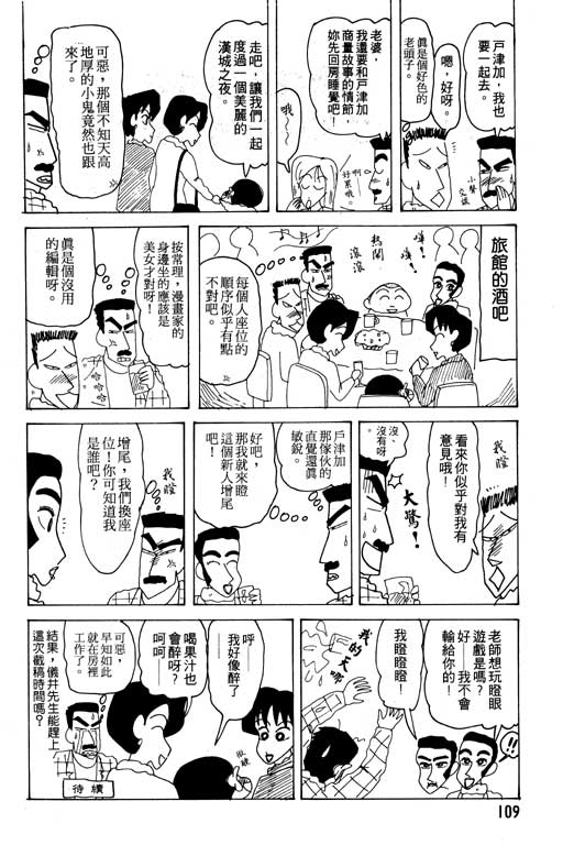 《蜡笔小新》漫画 19卷