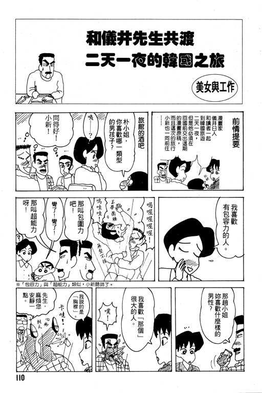 《蜡笔小新》漫画 19卷