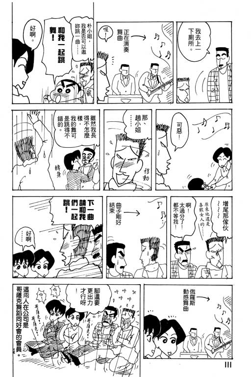 《蜡笔小新》漫画 19卷