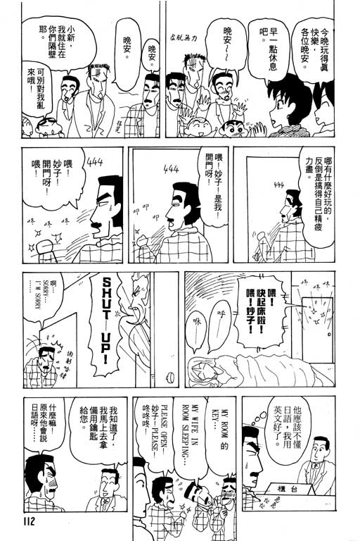 《蜡笔小新》漫画 19卷