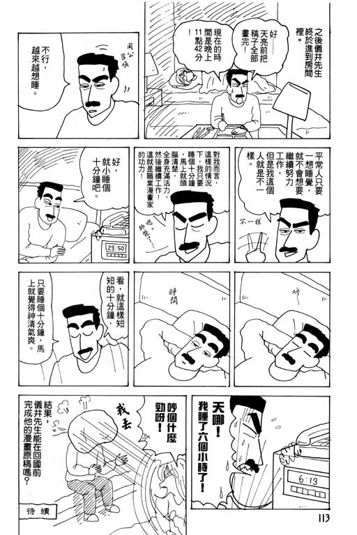 《蜡笔小新》漫画 19卷