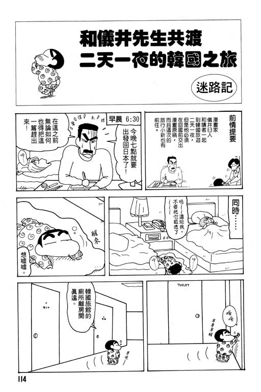 《蜡笔小新》漫画 19卷