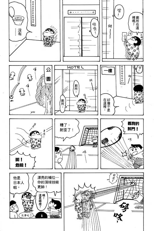 《蜡笔小新》漫画 19卷