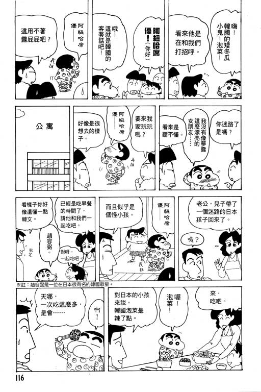 《蜡笔小新》漫画 19卷