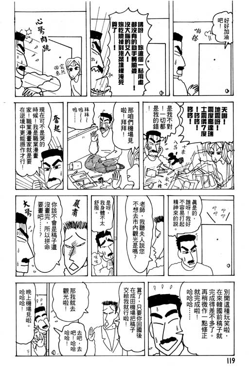 《蜡笔小新》漫画 19卷