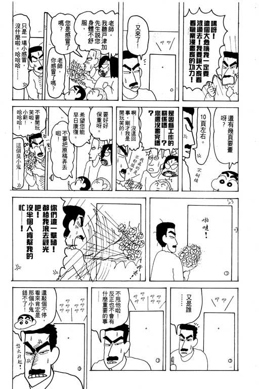 《蜡笔小新》漫画 19卷