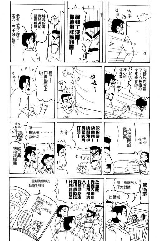 《蜡笔小新》漫画 19卷