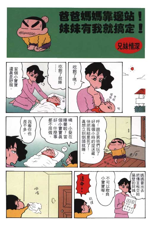 《蜡笔小新》漫画 17卷