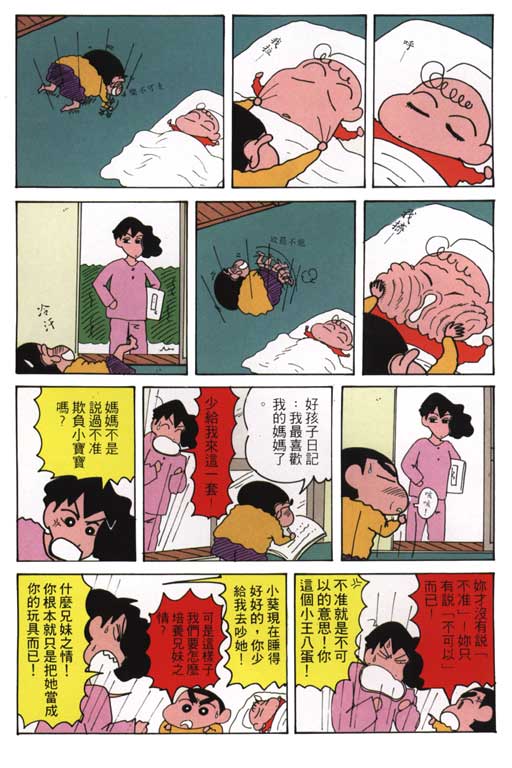 《蜡笔小新》漫画 17卷