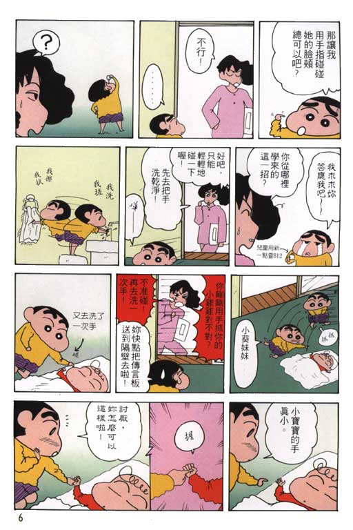 《蜡笔小新》漫画 17卷