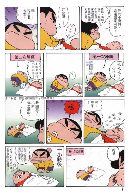 《蜡笔小新》漫画 17卷