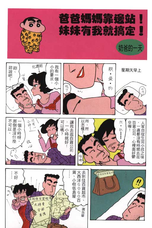 《蜡笔小新》漫画 17卷