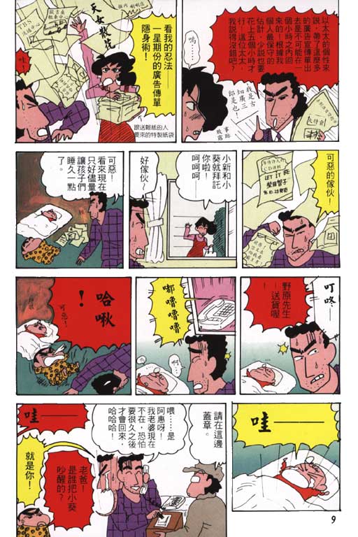 《蜡笔小新》漫画 17卷