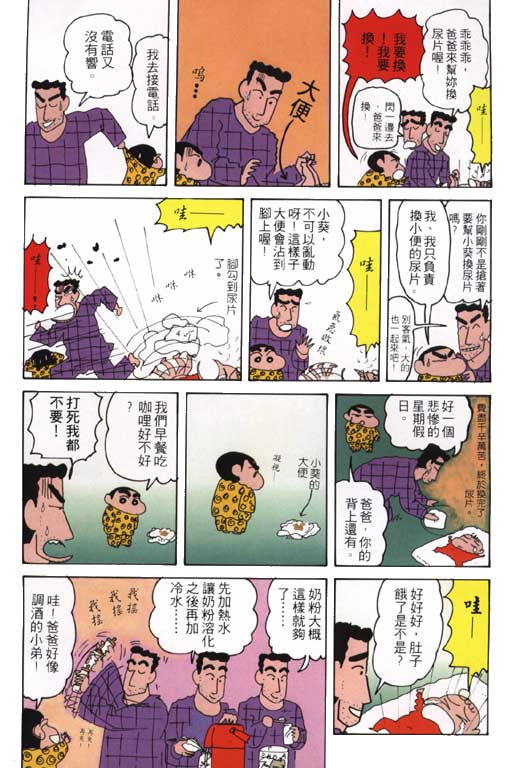 《蜡笔小新》漫画 17卷