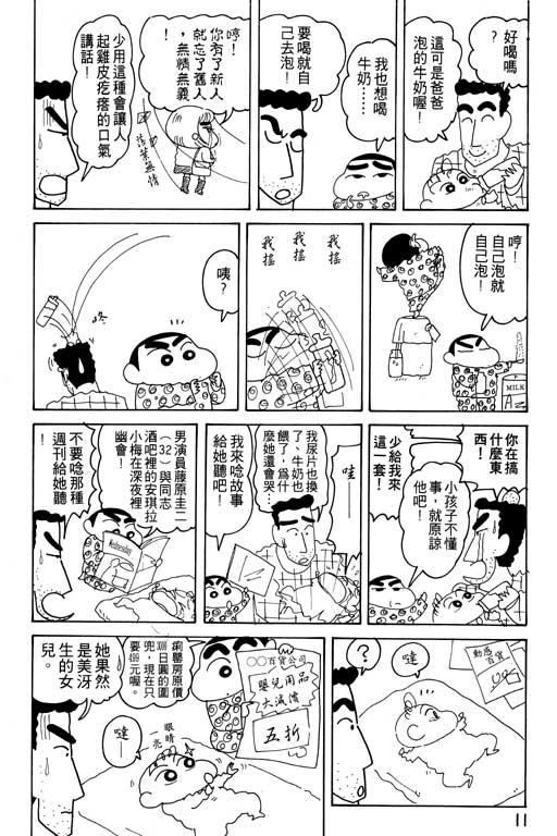 《蜡笔小新》漫画 17卷