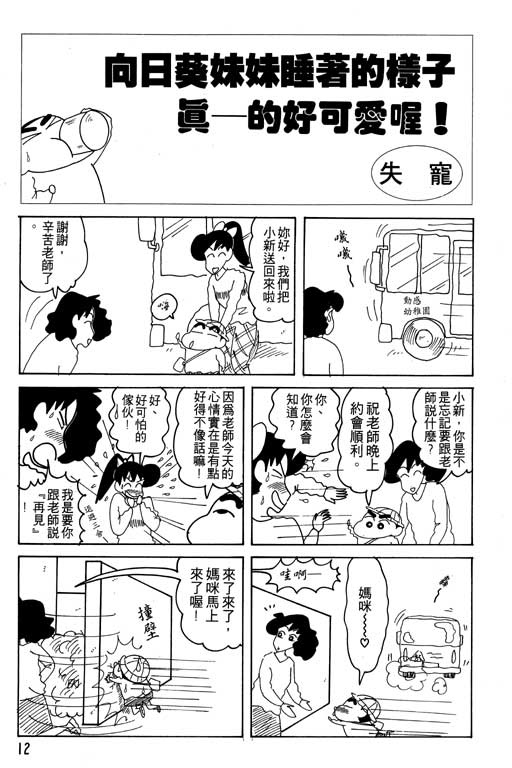 《蜡笔小新》漫画 17卷