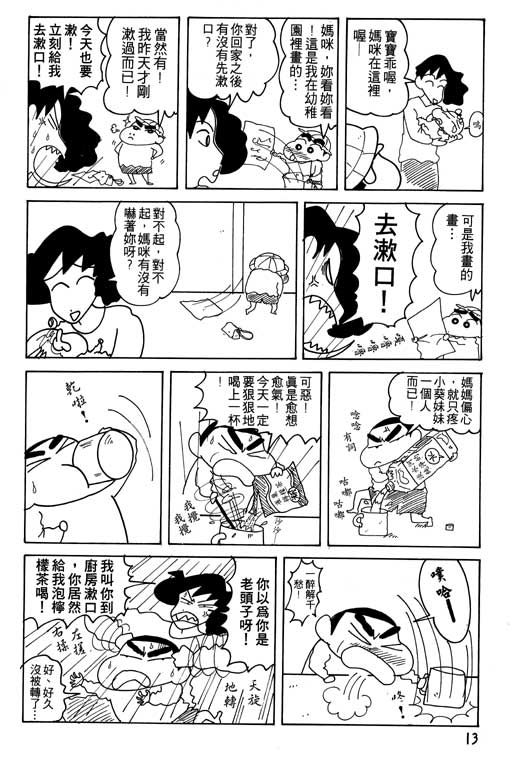 《蜡笔小新》漫画 17卷