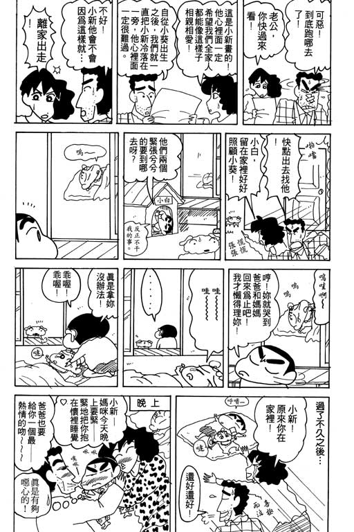 《蜡笔小新》漫画 17卷