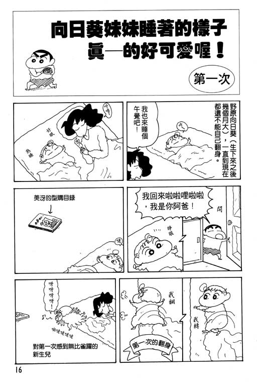 《蜡笔小新》漫画 17卷