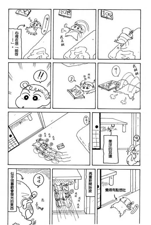 《蜡笔小新》漫画 17卷