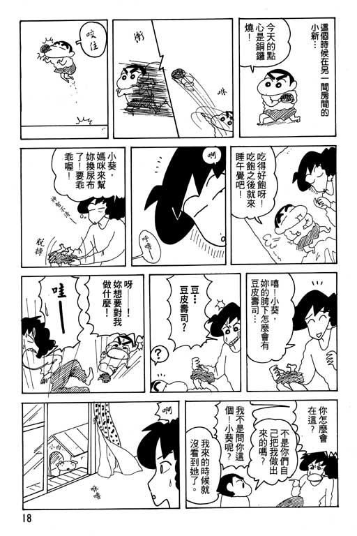 《蜡笔小新》漫画 17卷