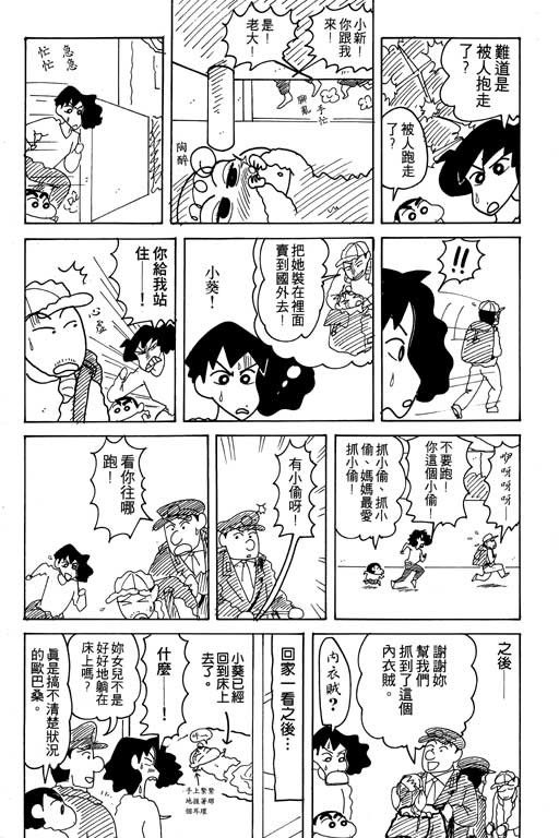 《蜡笔小新》漫画 17卷