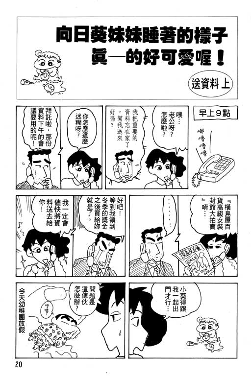 《蜡笔小新》漫画 17卷