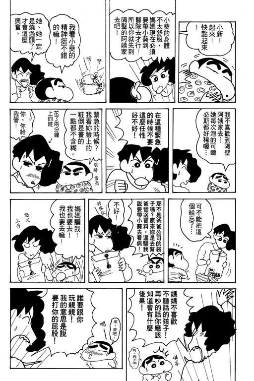 《蜡笔小新》漫画 17卷