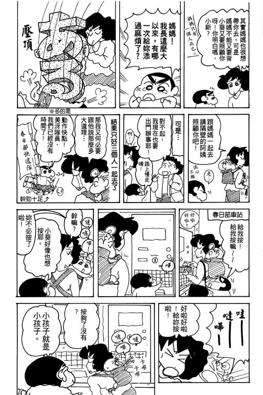 《蜡笔小新》漫画 17卷