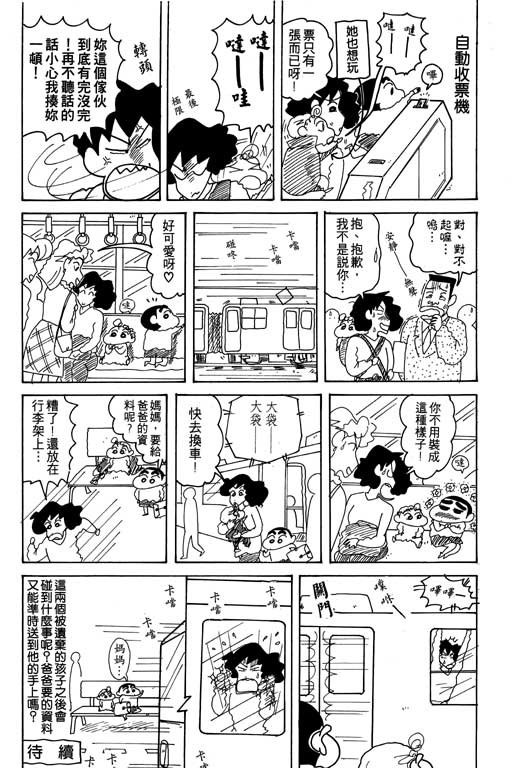 《蜡笔小新》漫画 17卷