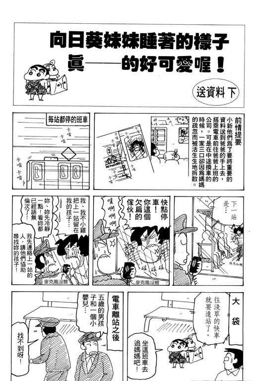 《蜡笔小新》漫画 17卷