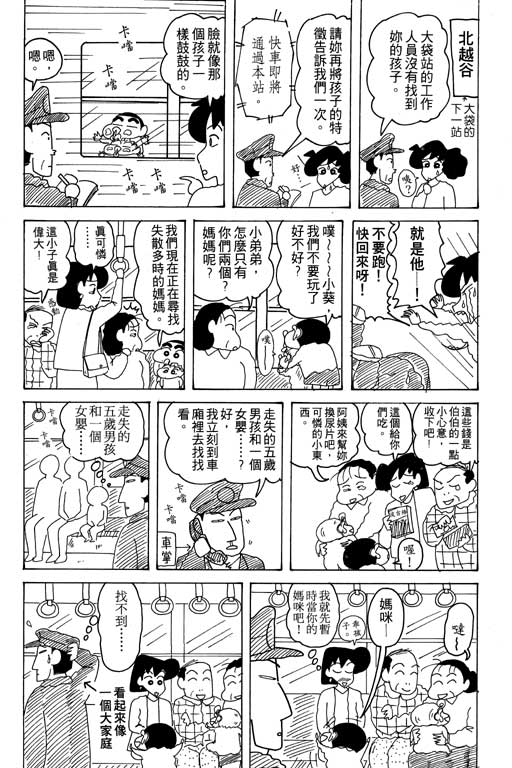 《蜡笔小新》漫画 17卷