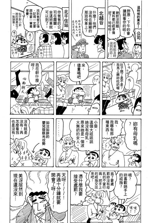 《蜡笔小新》漫画 17卷