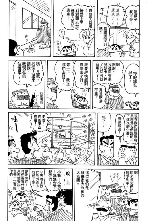 《蜡笔小新》漫画 17卷