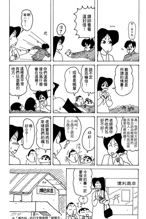 《蜡笔小新》漫画 17卷