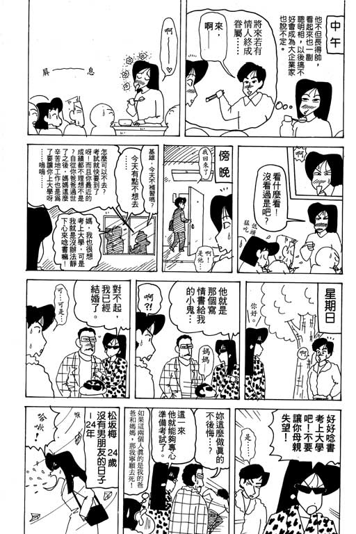 《蜡笔小新》漫画 17卷