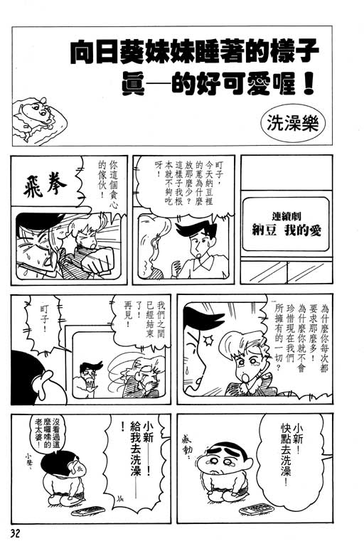 《蜡笔小新》漫画 17卷