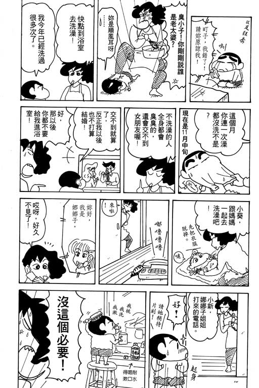 《蜡笔小新》漫画 17卷