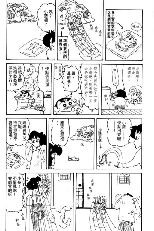 《蜡笔小新》漫画 17卷