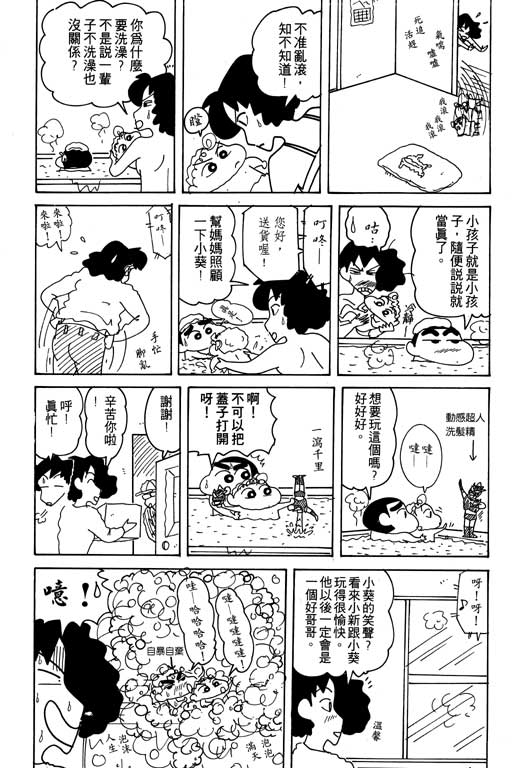 《蜡笔小新》漫画 17卷