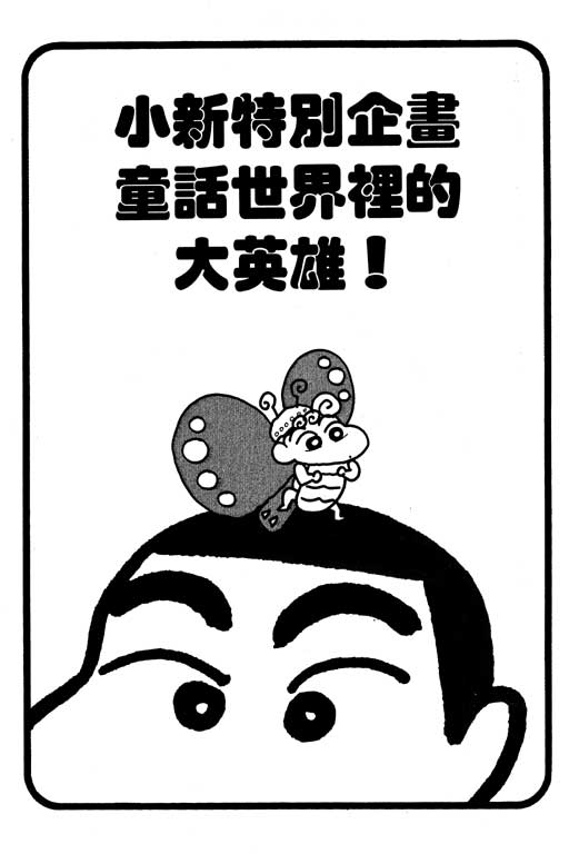 《蜡笔小新》漫画 17卷