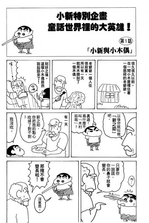 《蜡笔小新》漫画 17卷